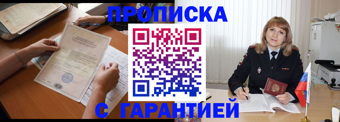прописка регистрация в Белгородской области