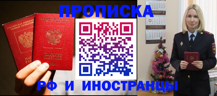 прописка гарантия в Белгородской области